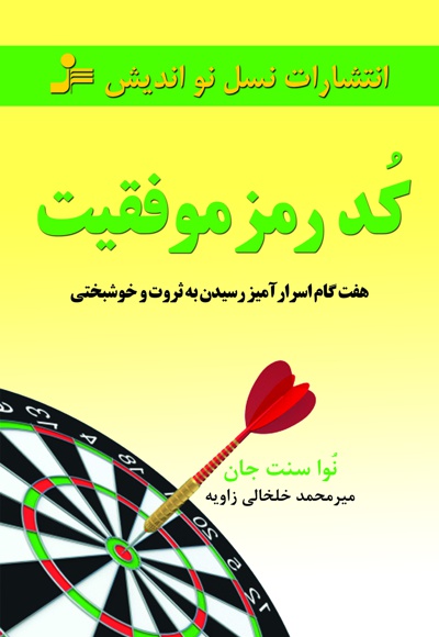 کد رمز موفقیت